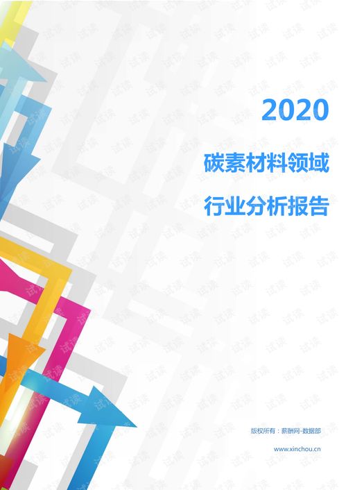 2020年化工化学制品行业碳素材料市场分析报告